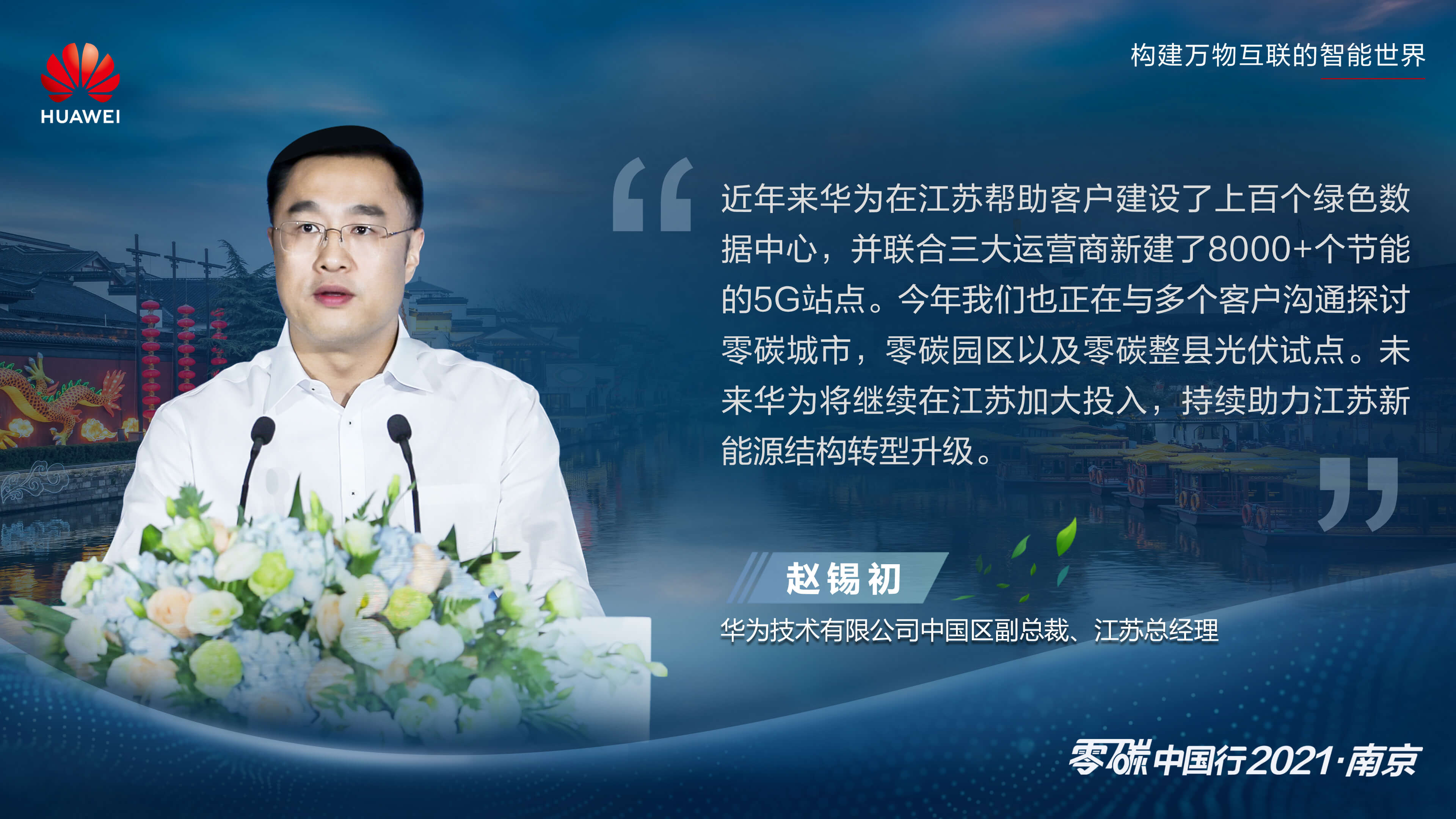 能源数字化，助力碳中和2021