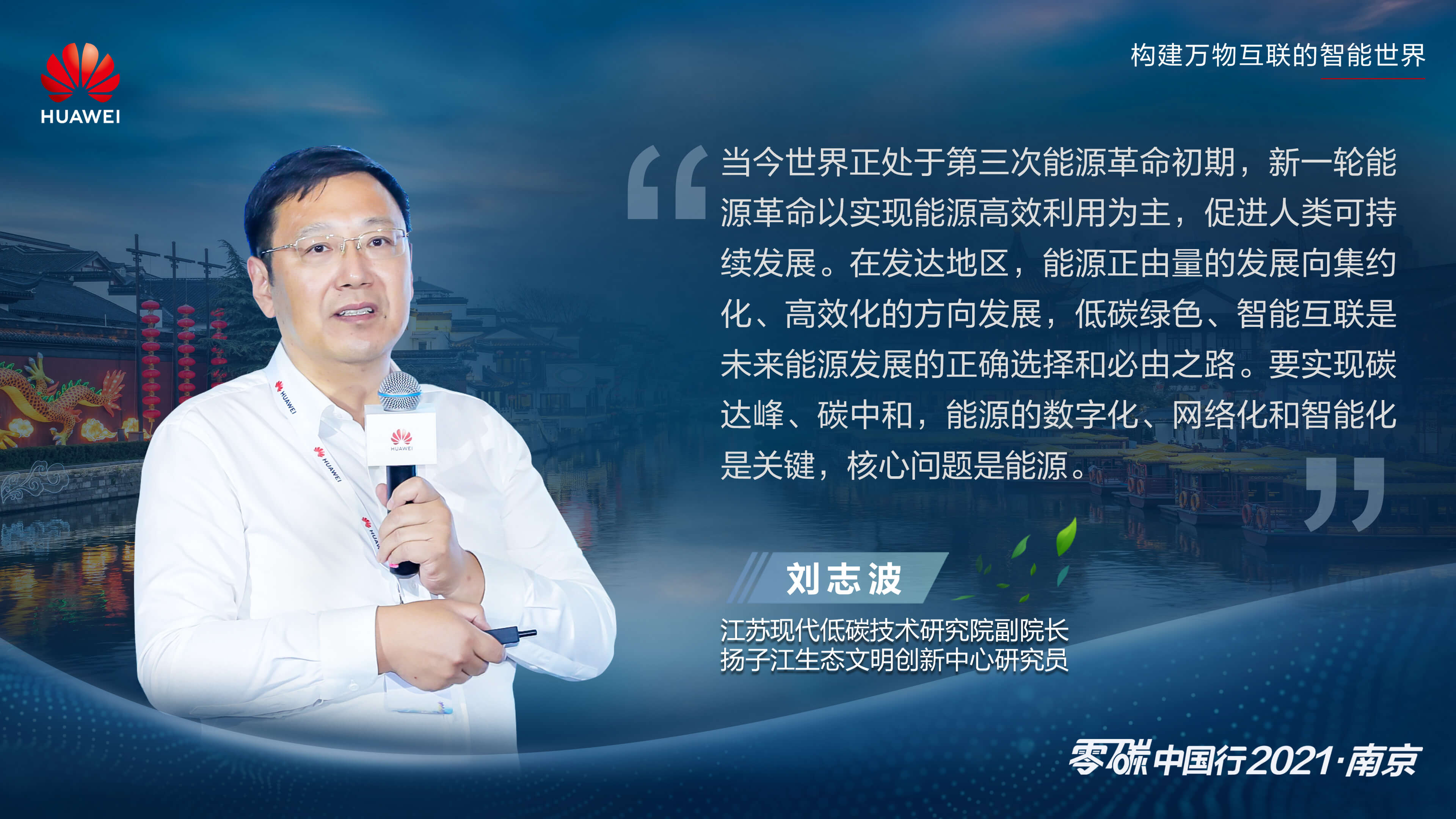 能源数字化，助力碳中和2021