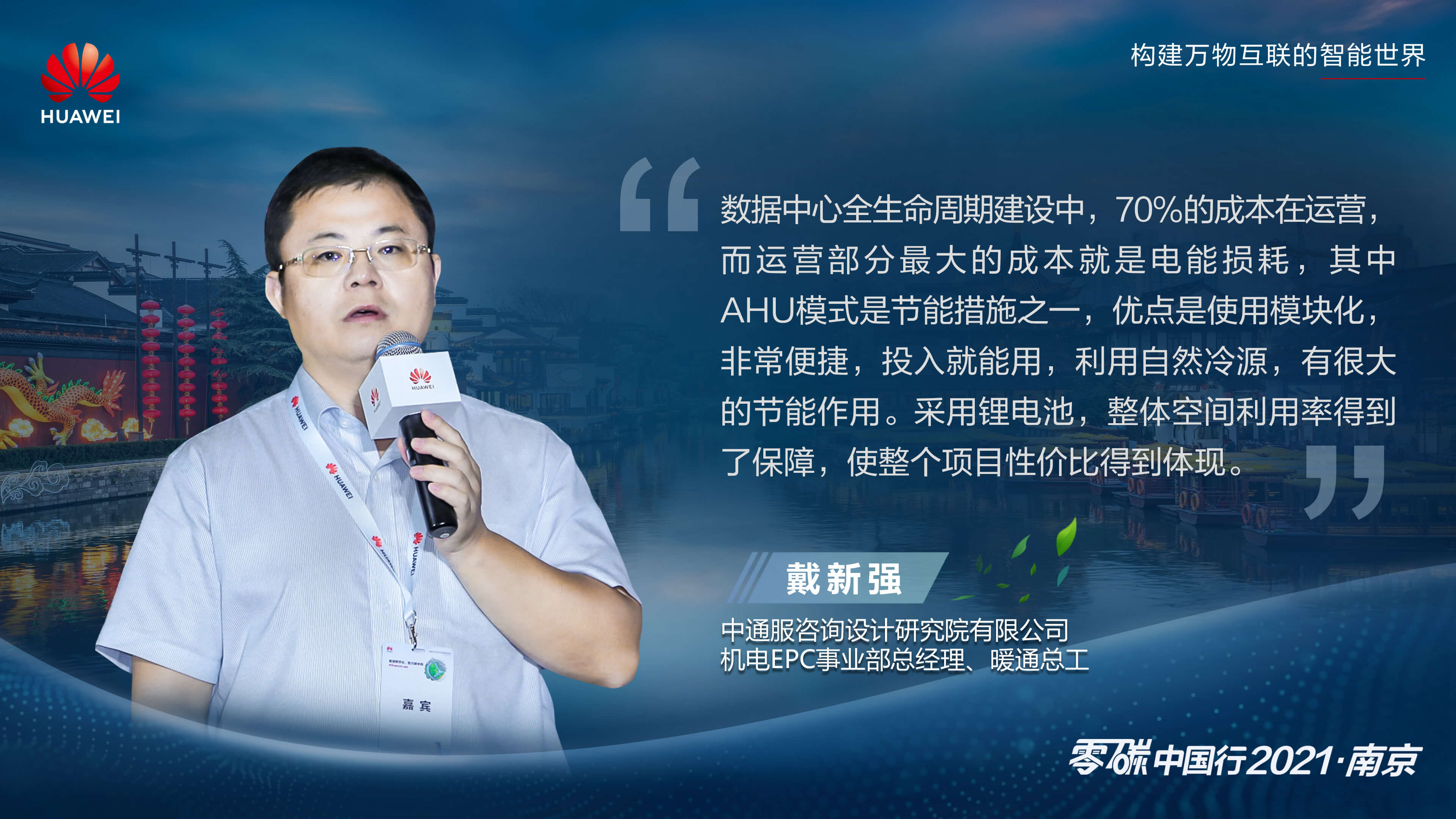 能源数字化，助力碳中和2021