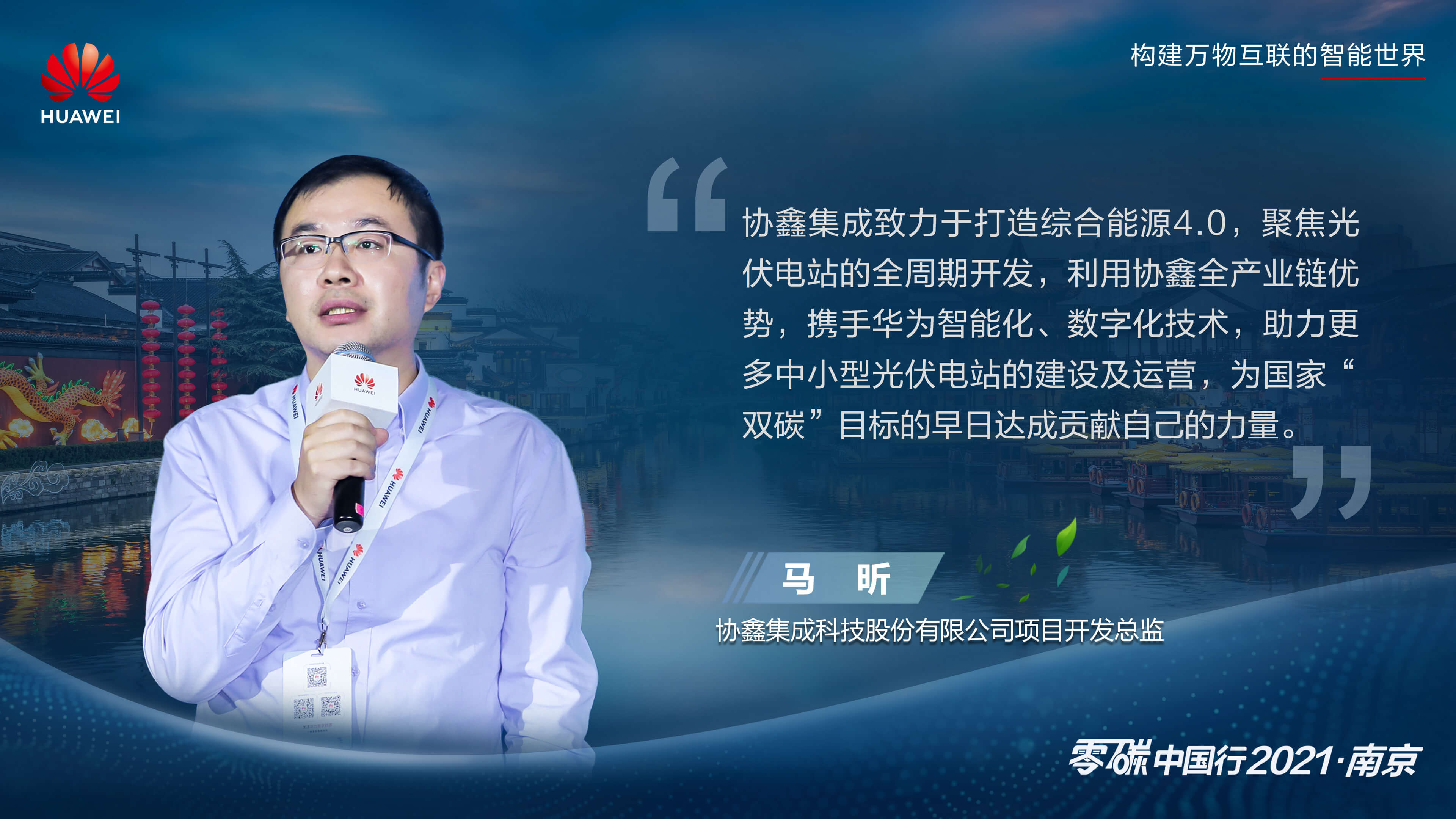 能源数字化，助力碳中和2021