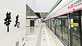 5G and an Urban Rail Cloud: Shenzhen Metro Breaks the Mold
